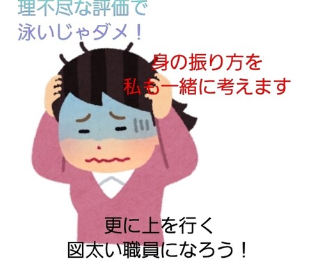 不当人事評価（介護現場）。その内情を分析致します 元特養管理職があなたの施設の内情を分析致します。 イメージ1