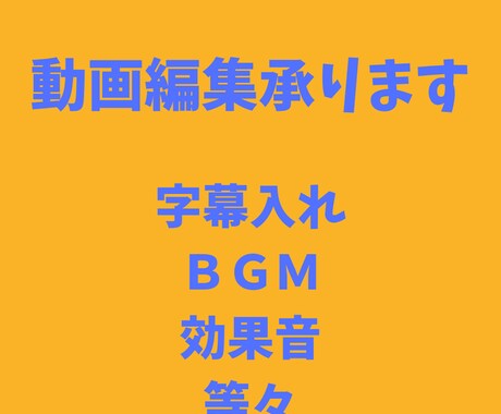 タイトル決め、動画編集、サムネイル作成承ります コピーライティングの観点からタイトル決め、動画編集をします。 イメージ1
