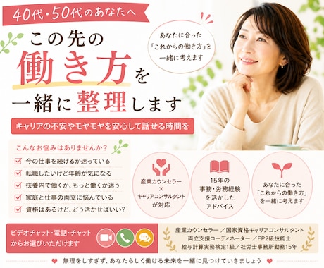 40代・50代のキャリア相談⭐︎一緒に整理します ふと、これから先のことが不安になる時がありませんか？ イメージ1