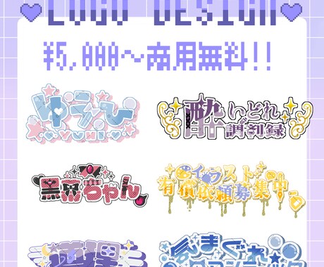 可愛いロゴ作ります 配信活動・同人活動に使えるポップでおしゃれなロゴ イメージ1