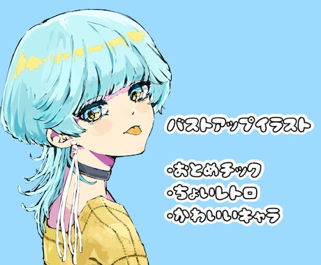 胸上アイコンイラストのみ描きます アイコンなど明るい印象にしたい方・かわいいイラストが必要な方 イメージ1
