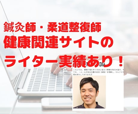 クリニックや健康関連のブログ記事を作成します 症状や健康関連のキーワードでSEO！上位表示を目指します イメージ1