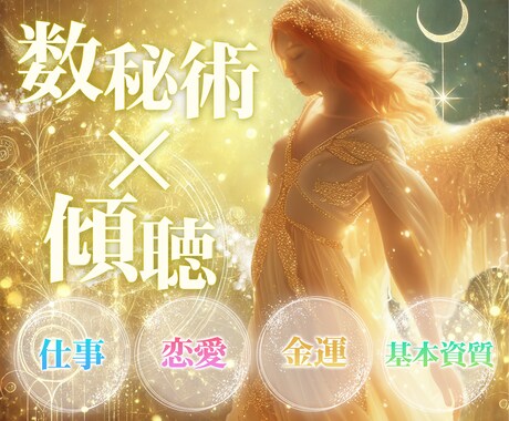 生年月日より貴方様を読み解きアドバイスいたします 生まれもった気質を見ながらお悩みに寄り添い幸せへの第一歩へ☘ イメージ1