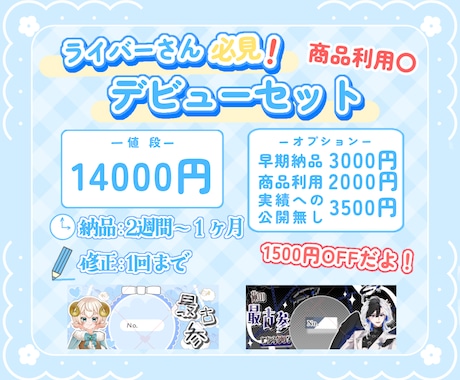 デビューセット作成します イメージ1