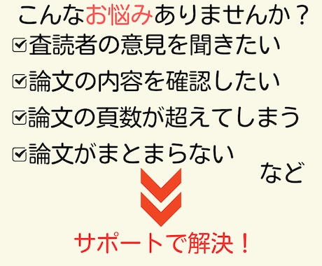心理学系投稿論文の添削をします これまで心理学系学術論文を書いてきた私がサポートします イメージ2