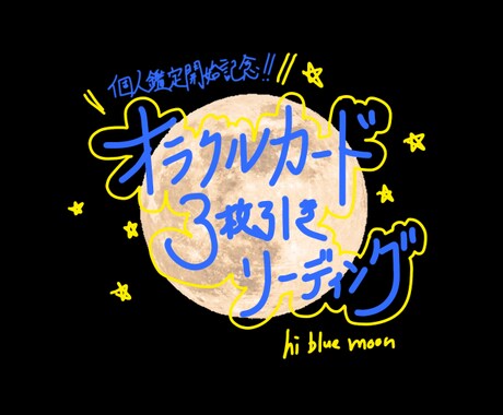オラクルカード3枚引きでリーディングします 【ご好評につき終了/3名様限定】画像と文章でお届け★ イメージ1