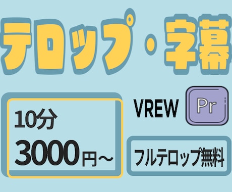 テロップ入力します カット済み動画のテロップ入力します イメージ1