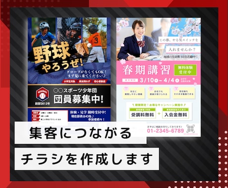 集客につながる宣伝用チラシ等の作成をおこないます イメージ1