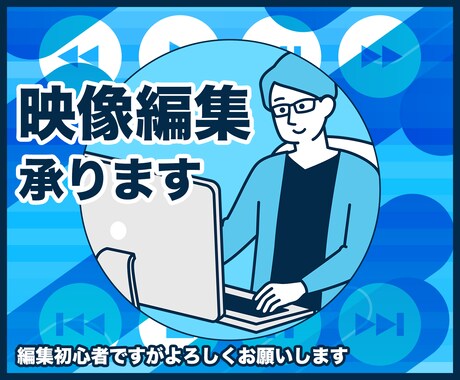 動画編集承ります 動画編集初心者です。スキルアップ向上のため低コストで承ります イメージ1
