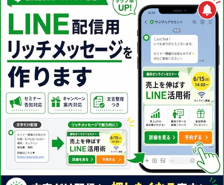LINE配信用のリッチメッセージ画像を作ります 文字だけ配信を、押したくなる案内に整えます イメージ1