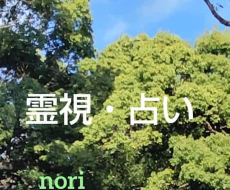 占い・霊視致します 丁寧な鑑定を心掛けています。よろしくお願い致します。 イメージ1
