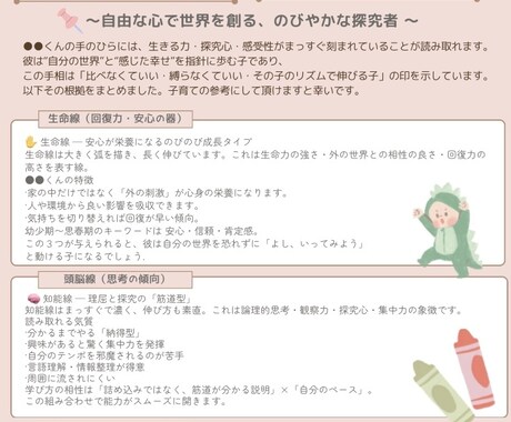 お子さまの手相で個性と才能を読み解きます お母さまが迷わないための“育ちの設計図” イメージ2
