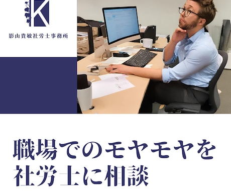 職場でのモヤモヤを社労士にチャットで相談できます 「これって法律違反？」と思ったら。 イメージ1