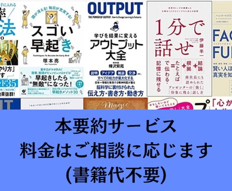 ビジネス書・本 要約します 書籍代不要！最短48時間で納品 イメージ1