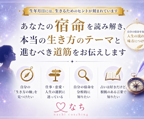 人生の道筋！宿命から分かるあなたの生きる道をみます オールパック！自分の宿命を知ると、人生の生き方が変わります！ イメージ1