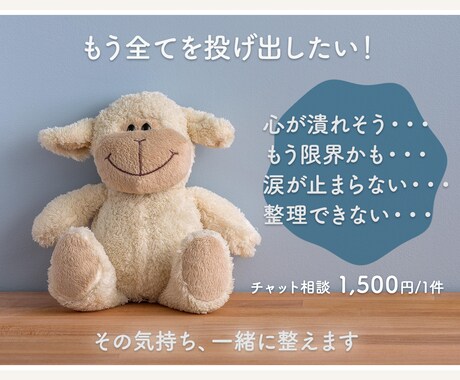もう限界かもしれない時に、文章でやさしく整理します ひとりで抱えきれない気持ち、安心してお話しください イメージ1