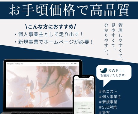 個人事業おすすめ！お手頃価格でHPを制作いたします 集客力UP！品質重視のHP制作ならお任せください！ イメージ1