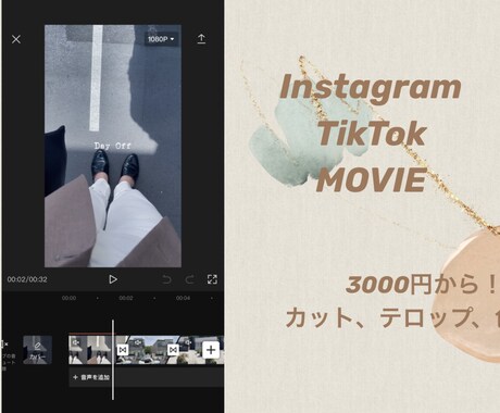 おしゃれで映えるショートムービー作ります リールやTikTokなど短い動画の編集をします。 イメージ1