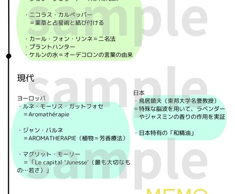 アロマテラピー検定2級のまとめを送ります 私自身「これがあればなぁ」と思ったポイントまとめを作りました イメージ2