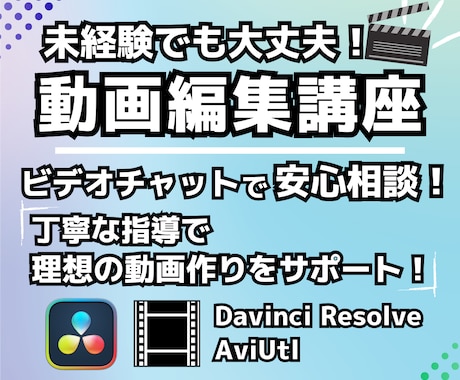 動画編集をこれから始める方に基礎から指導します 動画編集って何？から始める｜編集の基礎・基本操作から指導！ イメージ1