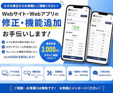 Webサイトの修正・機能追加します イメージ1
