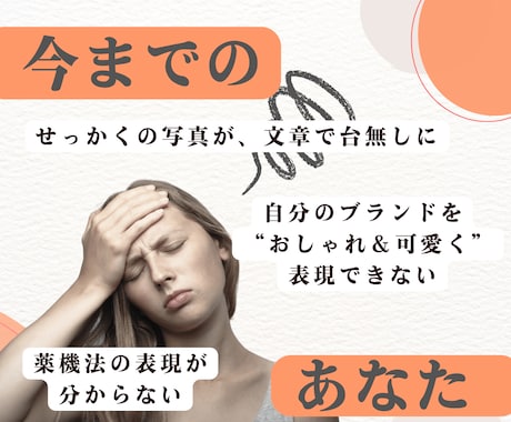 薬機法OK！美容・アパレルの“売れる文章”作ります 安心×可愛い×伝わるライター｜クリックされる商品文をあなたに イメージ2