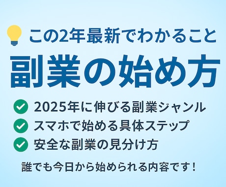 2025年最新の副業の始め方教えます 大学に行けば良い時代は終わった　これからは副業が人生を変える イメージ2
