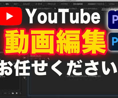 スピードとクオリティー重視｜動画編集承ります お客様の理想以上がモットー！長期のご依頼も大歓迎です！ イメージ1