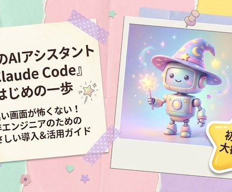 初心者向け【Claude Code】導入を教えます 60分ビデオチャット伴走サポート　Windows限定 イメージ2