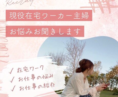 在宅ワークに関するお悩み、聞きます 在宅ワークに関するご相談、愚痴お聞きします！ イメージ1