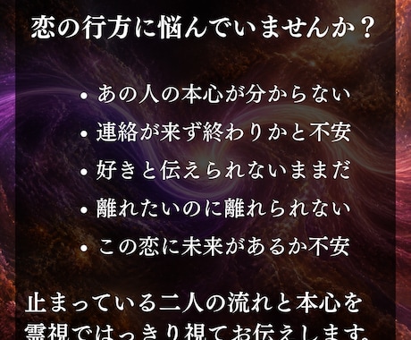 本心がわからないあなたへ｜魂本来の軌道を霊視します すれ違い続けるその恋の根本を、時空を超えた命譜から視通します イメージ2