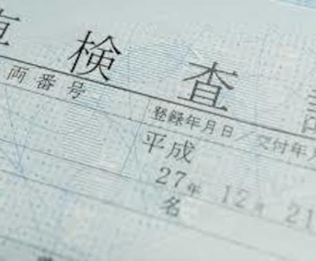 車の個人売買など　名義変更をお教えします 個人売買で車買った名義変更わからないなどありましたら イメージ1