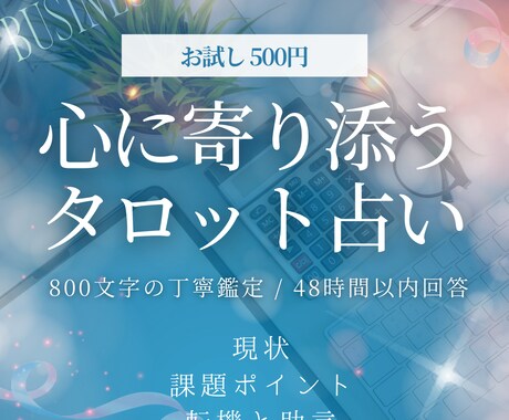 才能開花と好転のサイン、仕事の悩みに光を当てます 転職・昇進の好機を逃さない。タロットで最適な時期を伝えます イメージ1