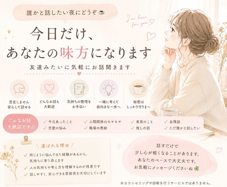 友達に言えない話、私が聞きます 誰かと話したい時は私を選んでください！ イメージ1