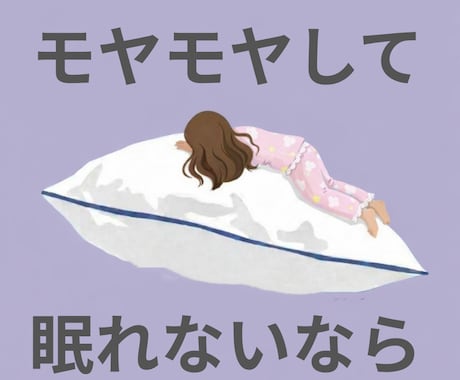 考えすぎてしんどい夜へ|一緒に荷物を下ろします 深夜でも大丈夫✨眠れない夜、頭の中のモヤモヤ全部吐き出して イメージ1