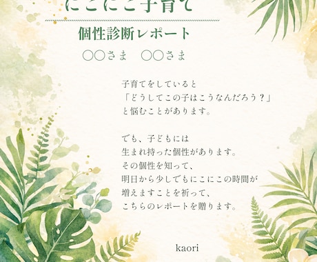 ママのためのにこにこ子育てお子さんの個性鑑定します 子どもの個性を知って、子育てが少し楽になるヒント イメージ2