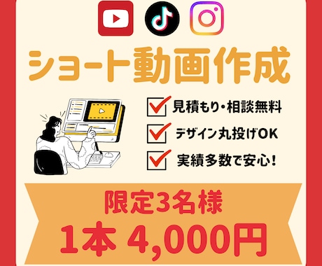 限定3名様！プロがショート動画作ります インスタ、TikTok、YouTubeショート何でもOK! イメージ1
