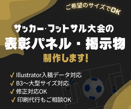 大会の表彰パネル・掲示物 制作します │表彰パネル・掲示用対戦表など、ご希望のサイズに対応！ イメージ1