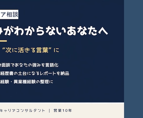 強みがわからないあなたへ｜経験を言語化します イメージ1