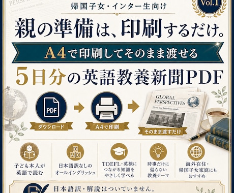 帰国子女、インター生向け英語新聞配ります TOEFL100を見据える英語新聞　５日分　vol.1 イメージ2