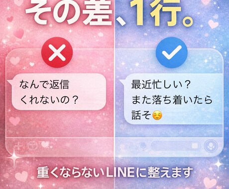 そのLINE、重くなる前に止めます 送る前に。彼の気持ち、離れてない？ イメージ1