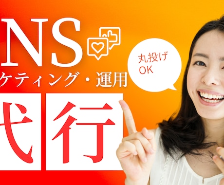 編集面倒な方　代行します インスタグラム等ＳＮＳ運用代行いたします イメージ1