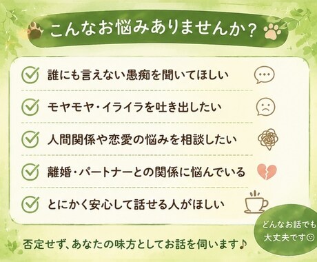 話したいことなんでも聞きます 何故か人から話しかけられる私とお話しませんか？ イメージ2