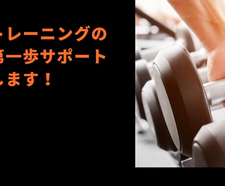 ジム初心者の方にトレーニングメニューを作成します 現役トレーナーがあなたに合わせたトレーニングメニューを作成 イメージ1