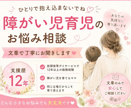 育児のお悩みを支援歴12年のママがお聞きします 育児の悩み1人で抱え込まないで！まずはご相談ください♫ イメージ1