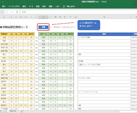対戦してきたチームの情報をまとめて管理できます 用途はさまざま！情報はEXCELでしっかり管理する時代です！ イメージ1