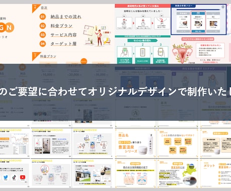 1枠∥ビジネス特化∥伝わる！パワポ資料を制作します toB特化の伝わる資料へ／元外コン＋現役デザイナーがサポート イメージ2