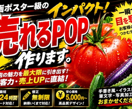 青果店専門売れるPOPを作ります イメージ1