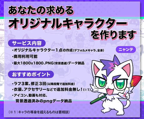 これで完璧！！こだわりオリジナルキャラ制作します ラフ修正無制限、商用利用可能！初めてでも安心サポート♪ イメージ2