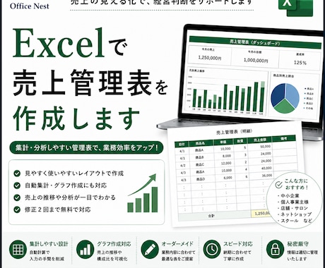 Excelで売上管理表を作成します 見やすく使いやすい管理表を丁寧に作成します。 イメージ1